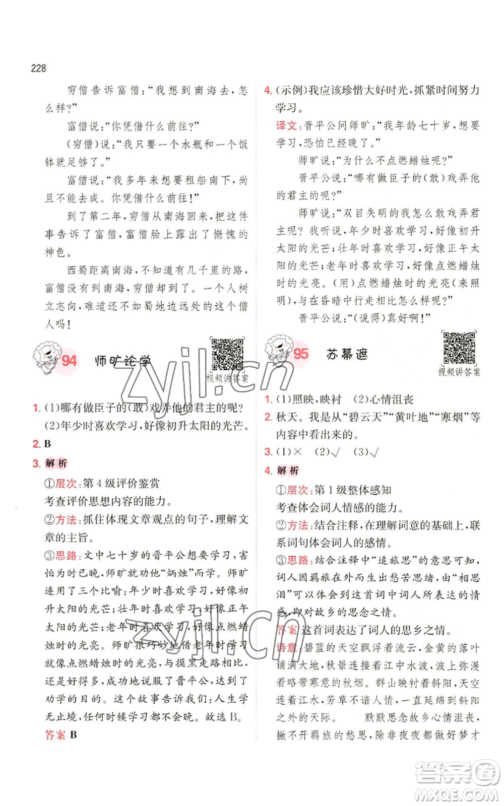 湖南教育出版社2022一本小學(xué)語文閱讀訓(xùn)練100篇五年級通用版參考答案