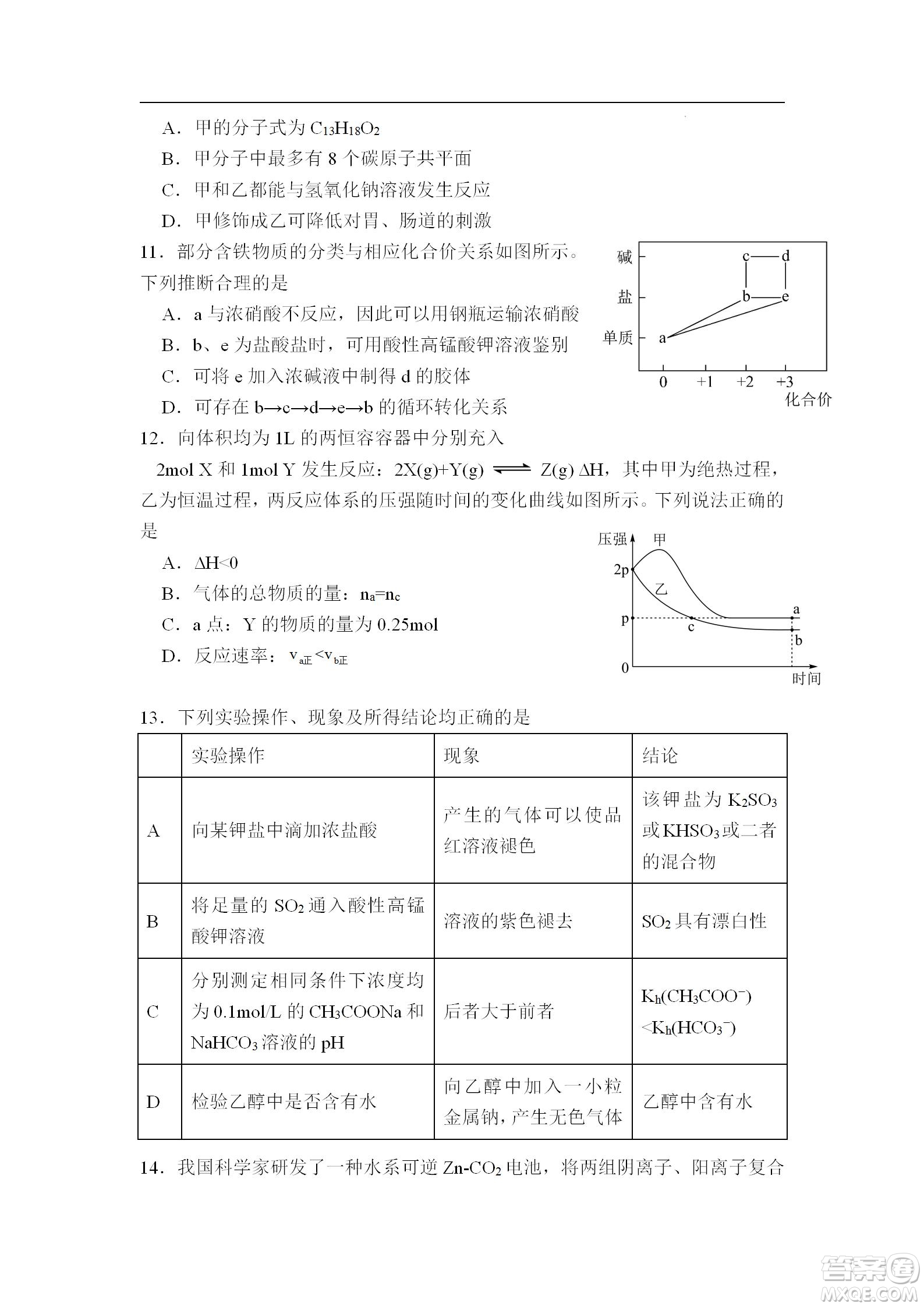 遼寧2022-2023學年度上六校高三期初考試化學試題及答案