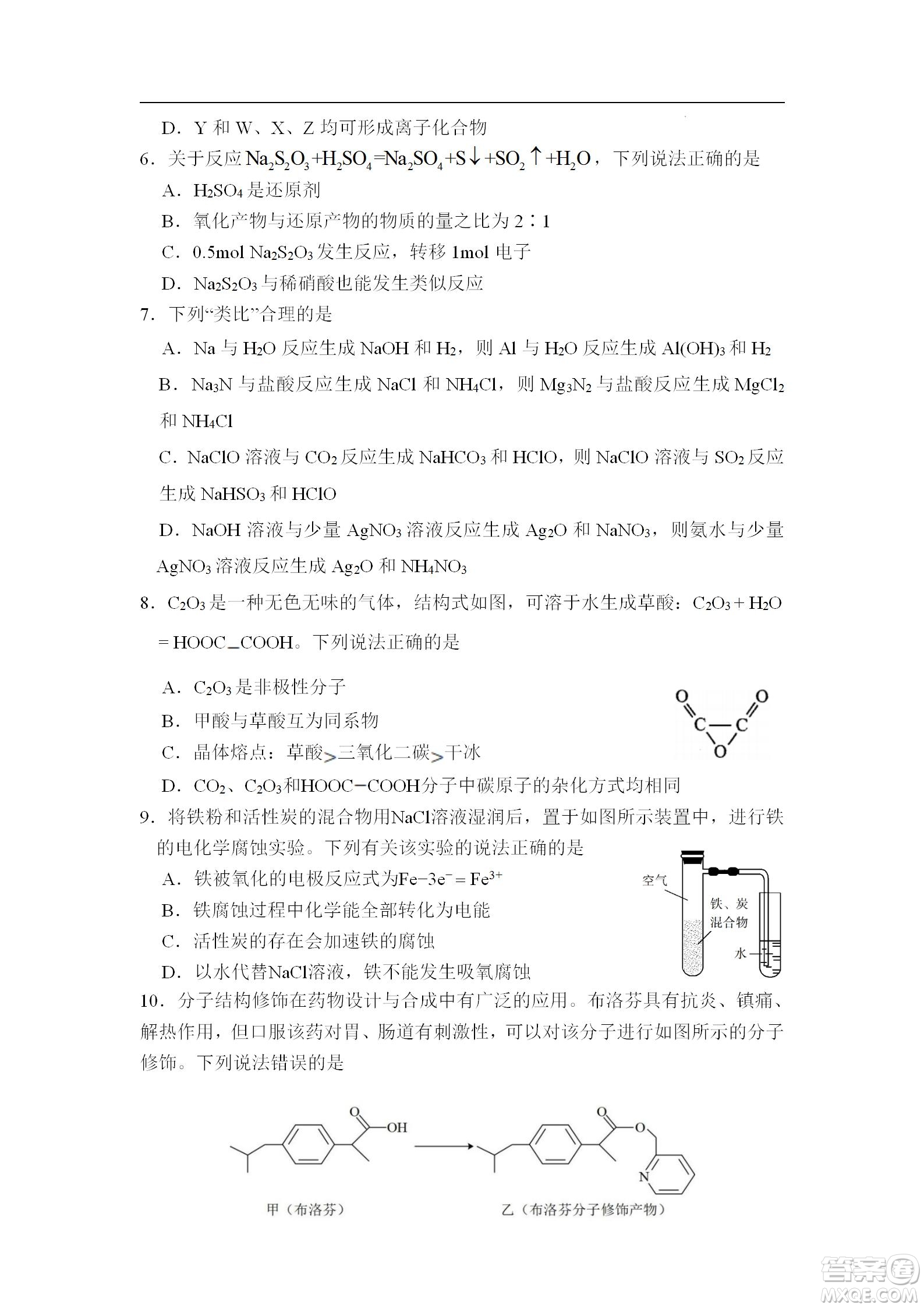 遼寧2022-2023學年度上六校高三期初考試化學試題及答案