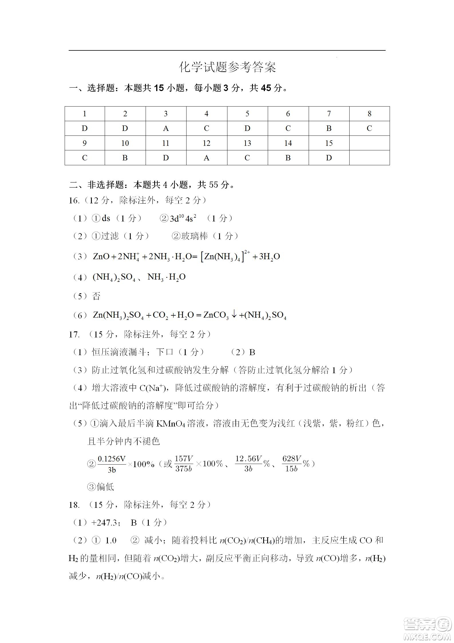 遼寧2022-2023學年度上六校高三期初考試化學試題及答案