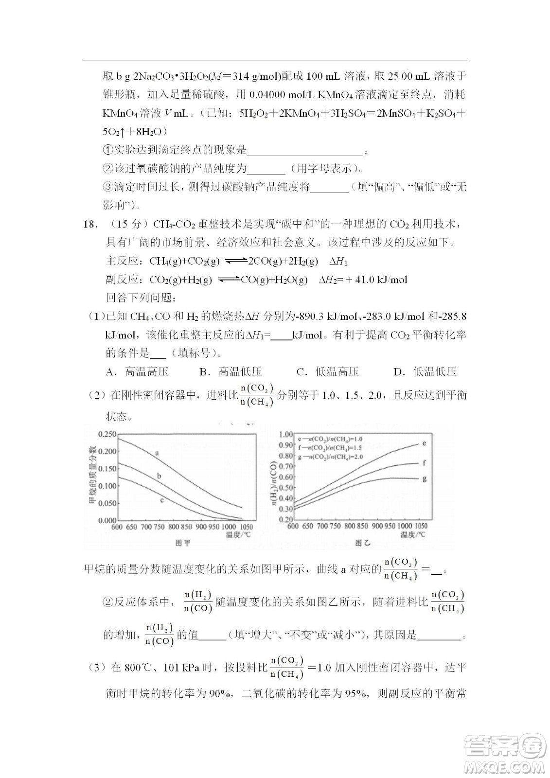 遼寧2022-2023學年度上六校高三期初考試化學試題及答案