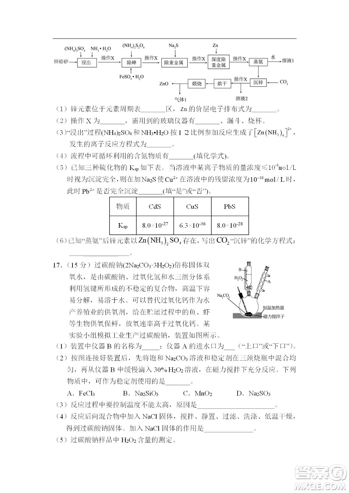 遼寧2022-2023學年度上六校高三期初考試化學試題及答案