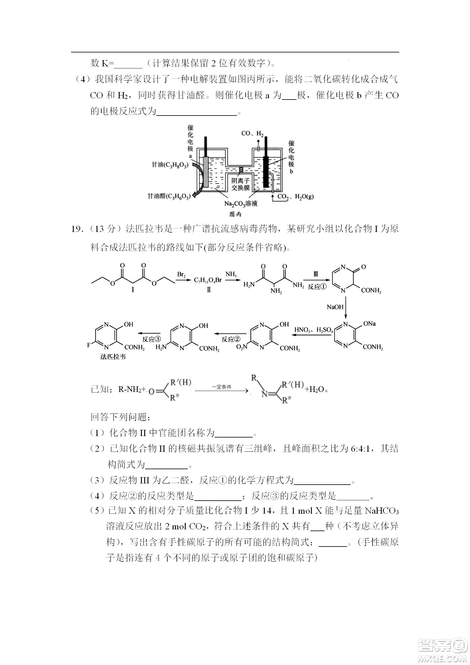 遼寧2022-2023學年度上六校高三期初考試化學試題及答案