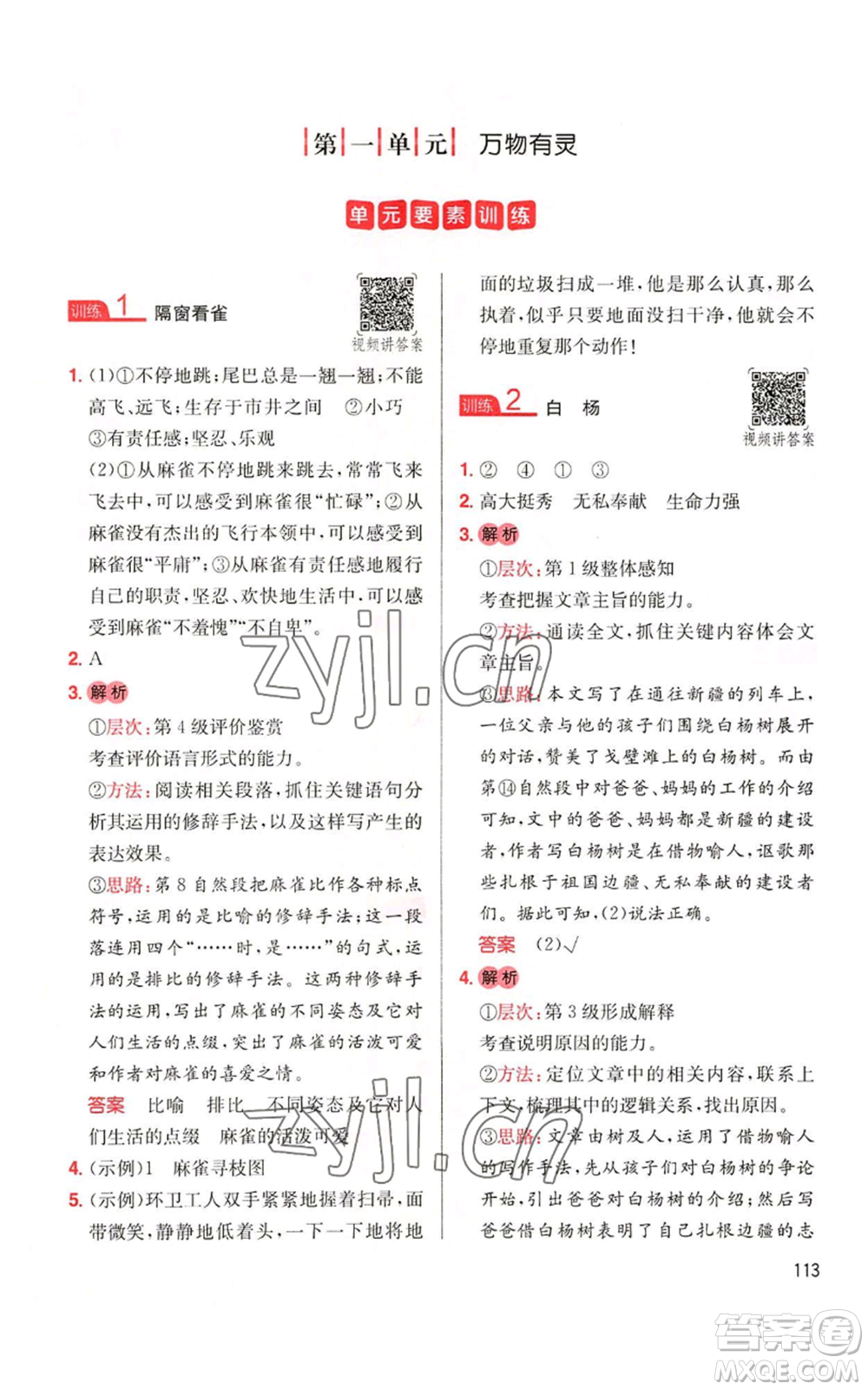 湖南教育出版社2022一本小學(xué)語文同步閱讀五年級上冊人教版參考答案