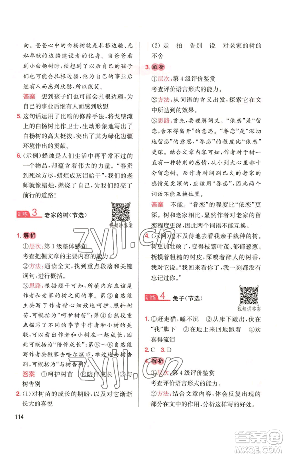 湖南教育出版社2022一本小學(xué)語文同步閱讀五年級上冊人教版參考答案