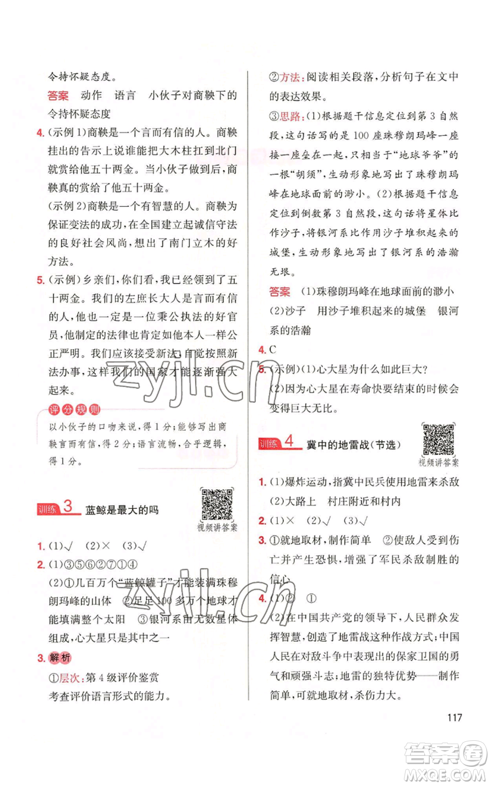 湖南教育出版社2022一本小學(xué)語文同步閱讀五年級上冊人教版參考答案