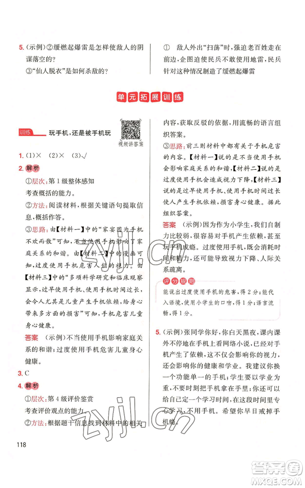 湖南教育出版社2022一本小學(xué)語文同步閱讀五年級上冊人教版參考答案