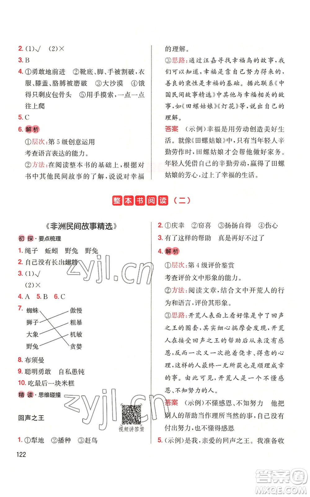 湖南教育出版社2022一本小學(xué)語文同步閱讀五年級上冊人教版參考答案