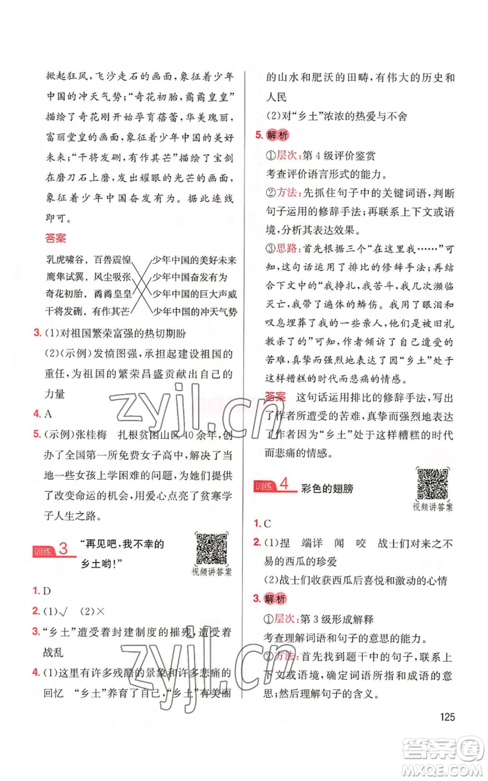 湖南教育出版社2022一本小學(xué)語文同步閱讀五年級上冊人教版參考答案