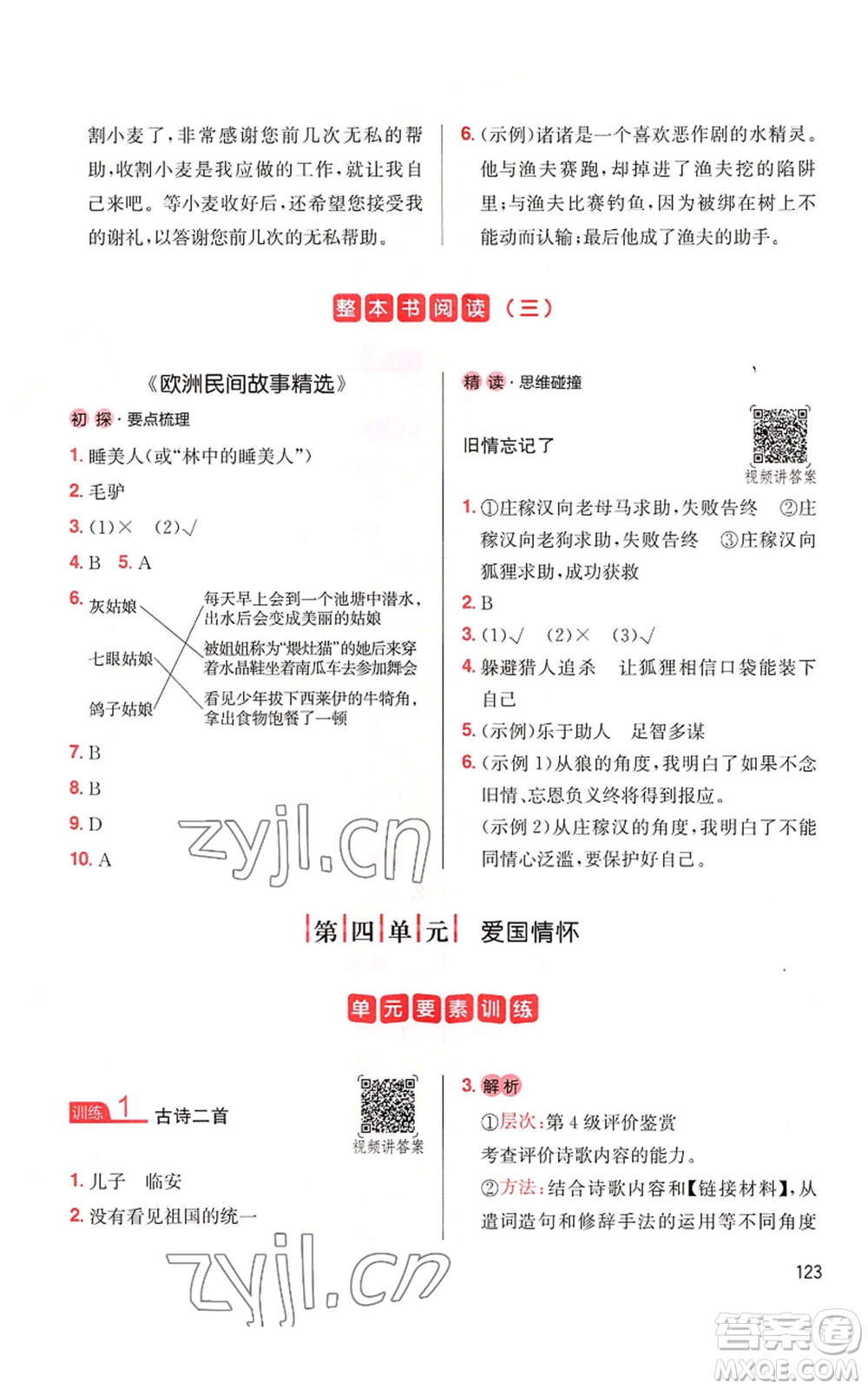 湖南教育出版社2022一本小學(xué)語文同步閱讀五年級上冊人教版參考答案