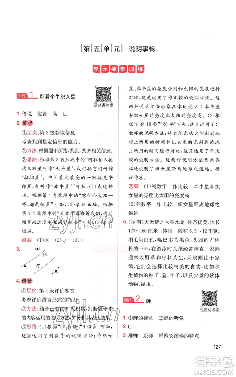 湖南教育出版社2022一本小學(xué)語文同步閱讀五年級上冊人教版參考答案