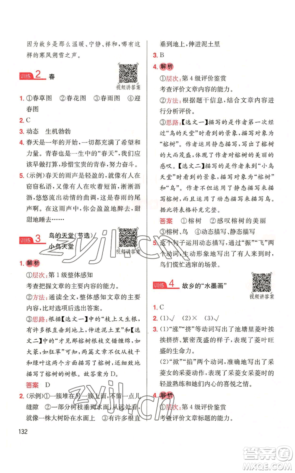 湖南教育出版社2022一本小學(xué)語文同步閱讀五年級上冊人教版參考答案