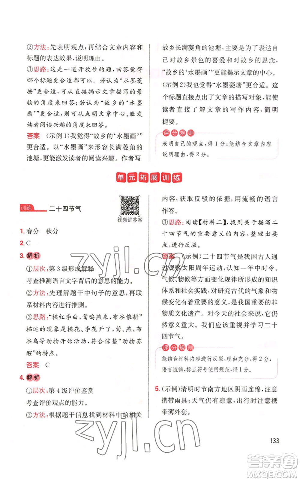 湖南教育出版社2022一本小學(xué)語文同步閱讀五年級上冊人教版參考答案