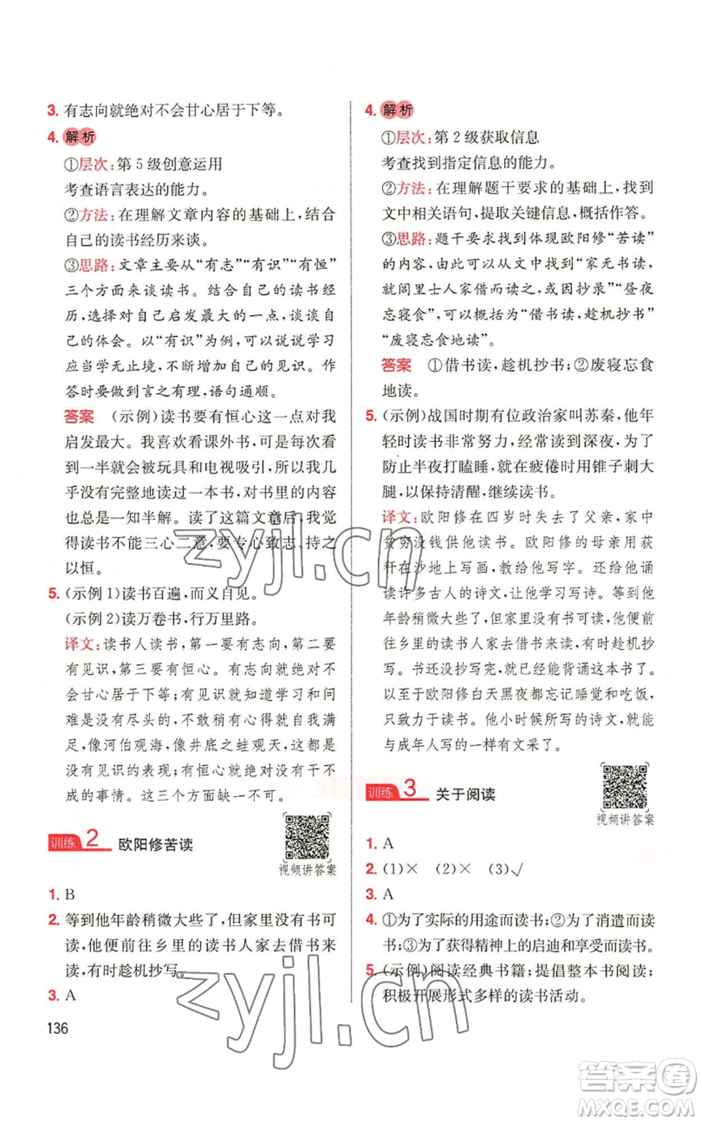 湖南教育出版社2022一本小學(xué)語文同步閱讀五年級上冊人教版參考答案