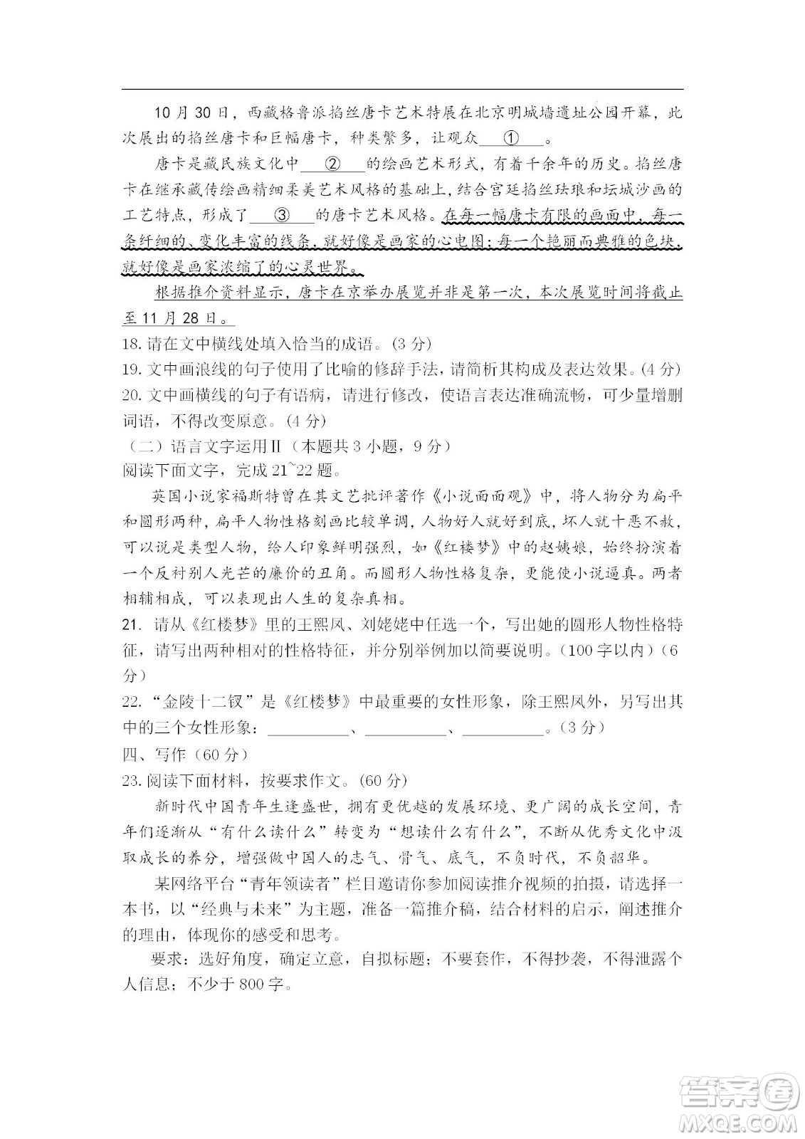 遼寧2022-2023學(xué)年度上六校高三期初考試語文試題及答案