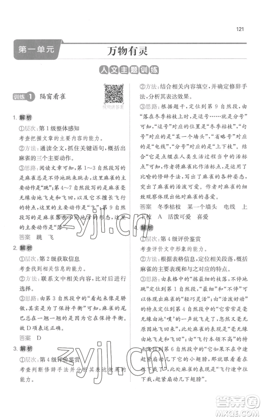 江西人民出版社2022一本小學(xué)語文閱讀訓(xùn)練100篇五年級上冊A版浙江專用參考答案