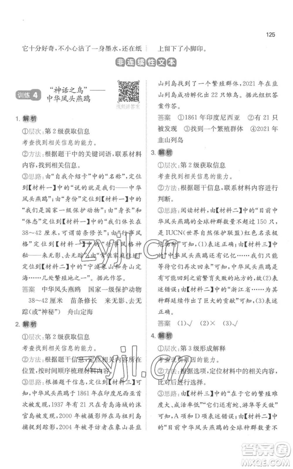 江西人民出版社2022一本小學(xué)語文閱讀訓(xùn)練100篇五年級上冊A版浙江專用參考答案