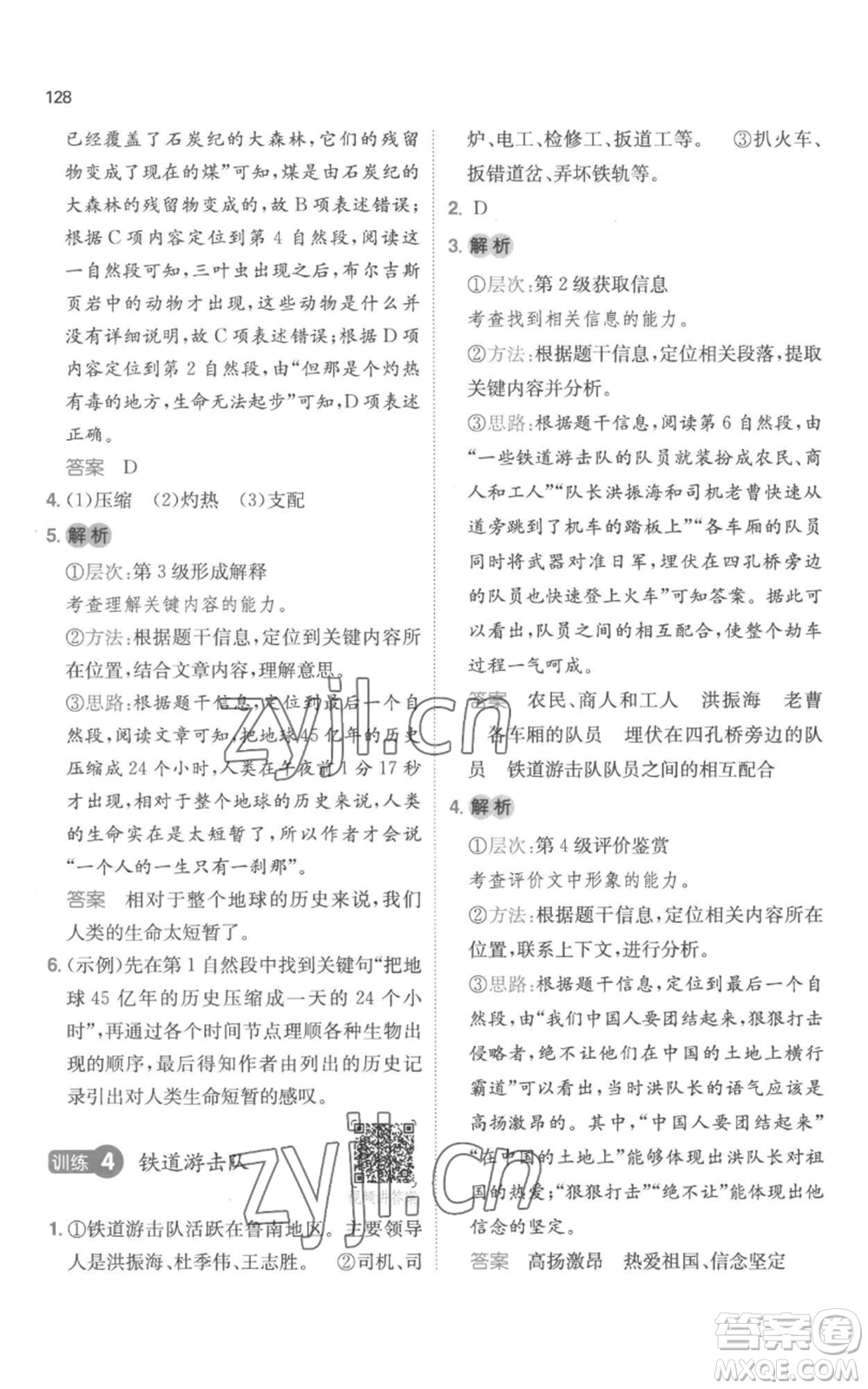 江西人民出版社2022一本小學(xué)語文閱讀訓(xùn)練100篇五年級上冊A版浙江專用參考答案