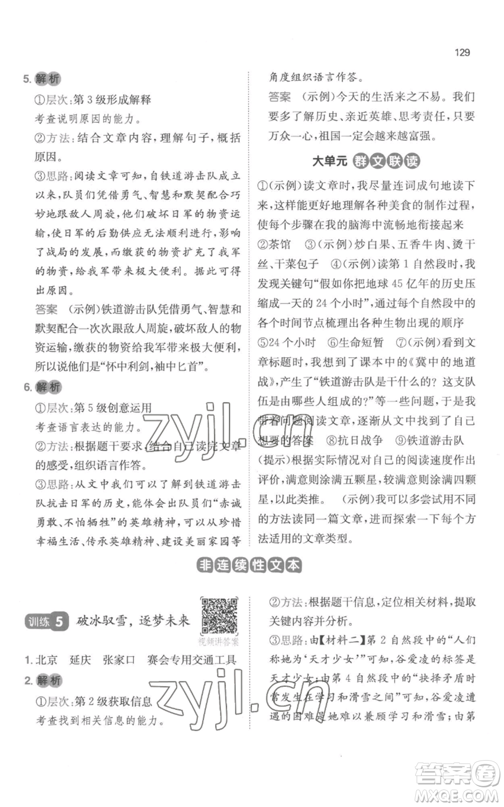 江西人民出版社2022一本小學(xué)語文閱讀訓(xùn)練100篇五年級上冊A版浙江專用參考答案