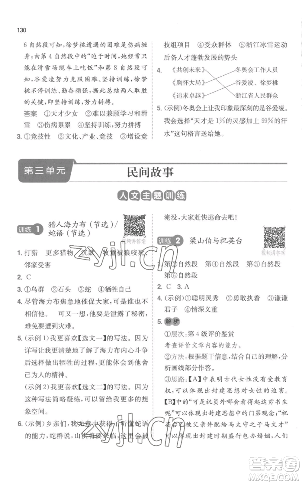 江西人民出版社2022一本小學(xué)語文閱讀訓(xùn)練100篇五年級上冊A版浙江專用參考答案