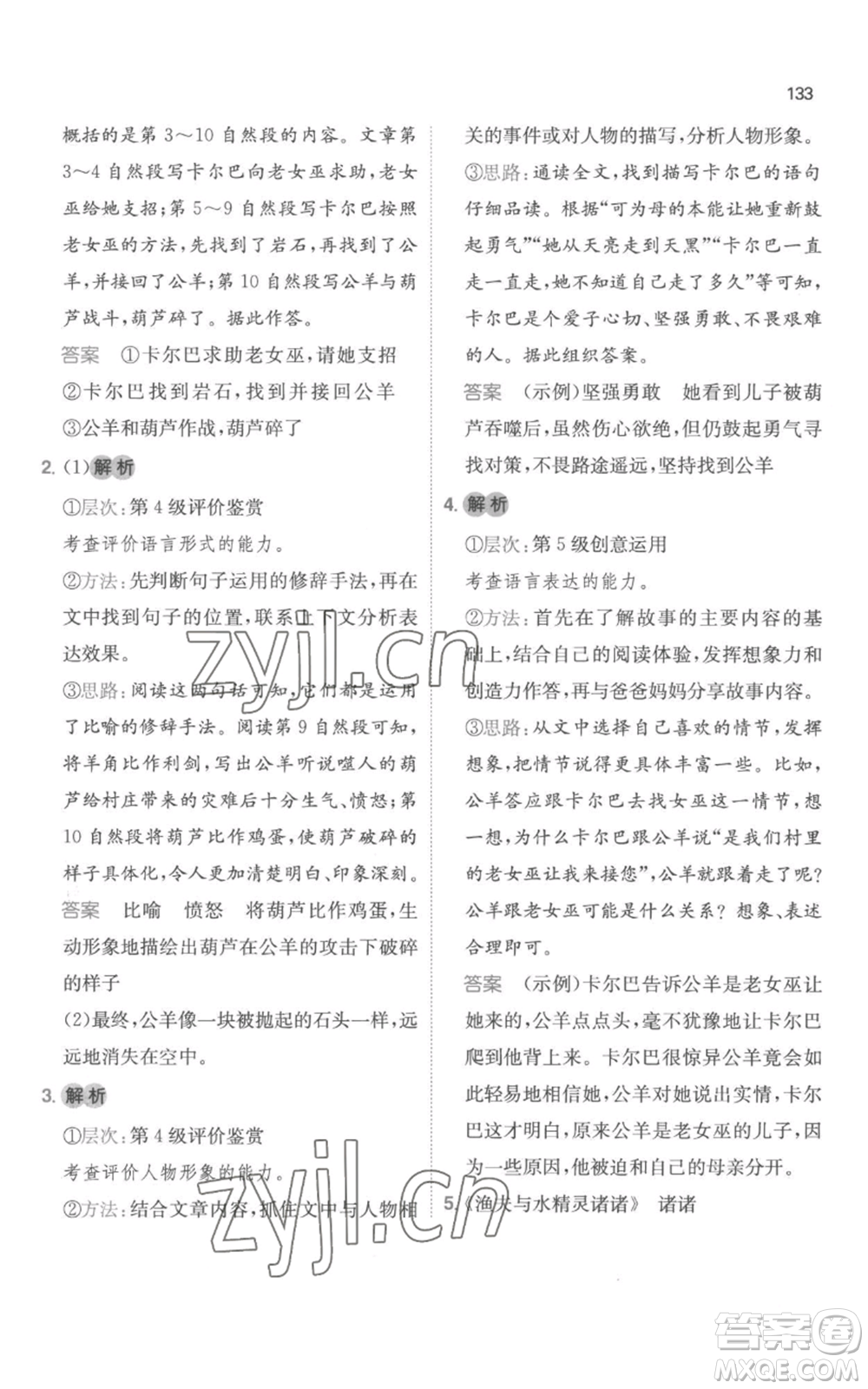 江西人民出版社2022一本小學(xué)語文閱讀訓(xùn)練100篇五年級上冊A版浙江專用參考答案