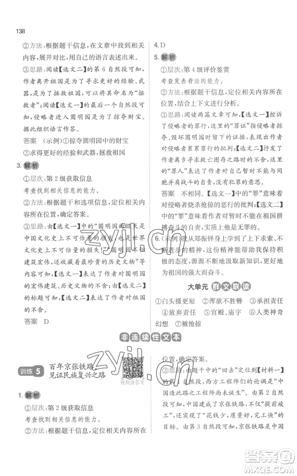 江西人民出版社2022一本小學(xué)語文閱讀訓(xùn)練100篇五年級上冊A版浙江專用參考答案