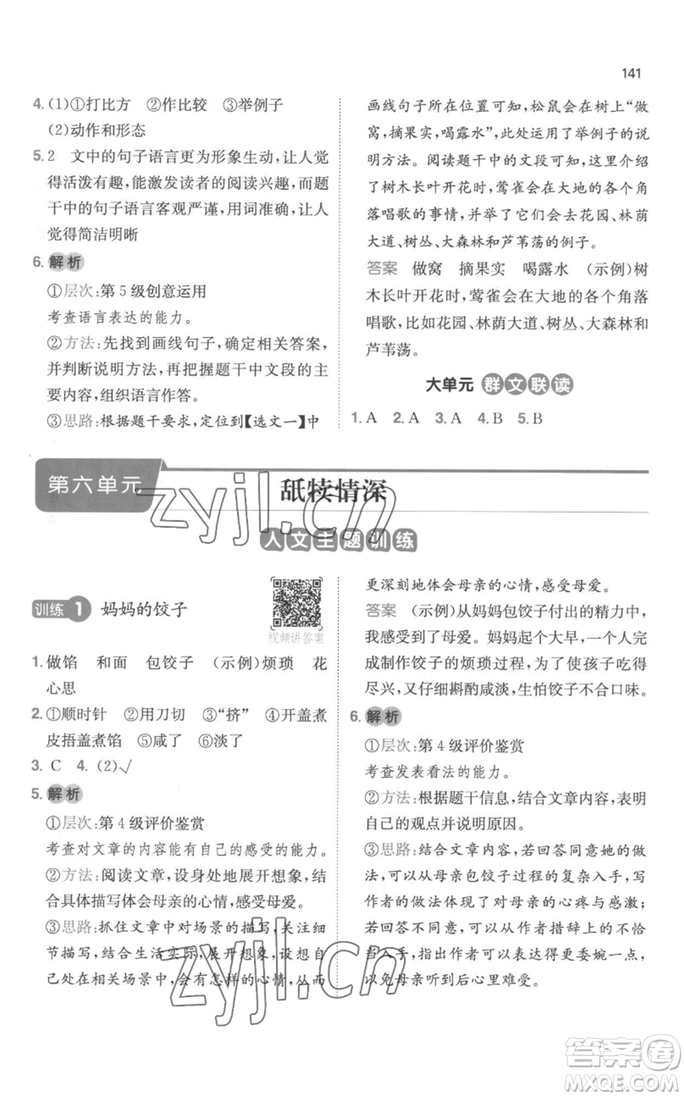 江西人民出版社2022一本小學(xué)語文閱讀訓(xùn)練100篇五年級上冊A版浙江專用參考答案