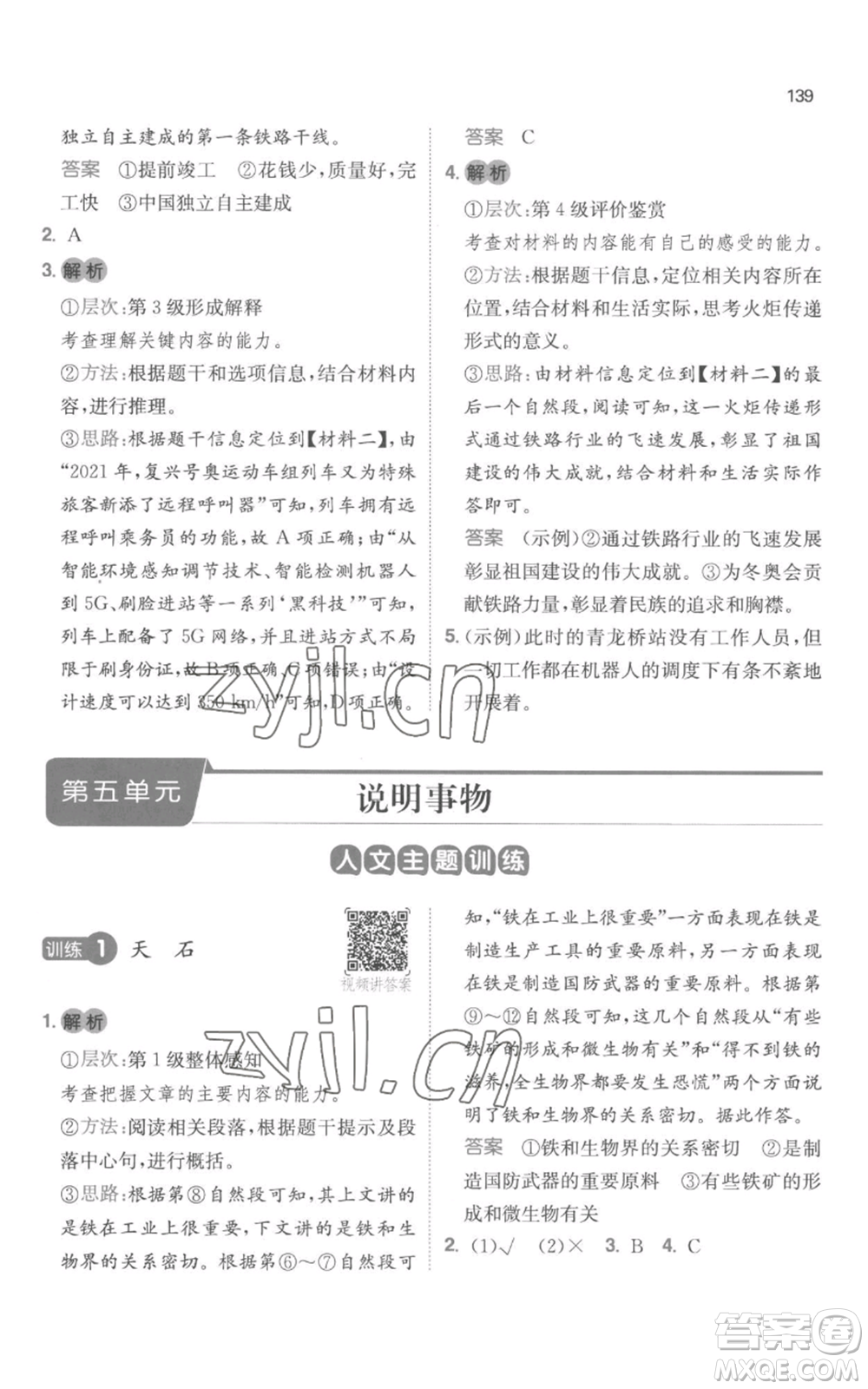 江西人民出版社2022一本小學(xué)語文閱讀訓(xùn)練100篇五年級上冊A版浙江專用參考答案