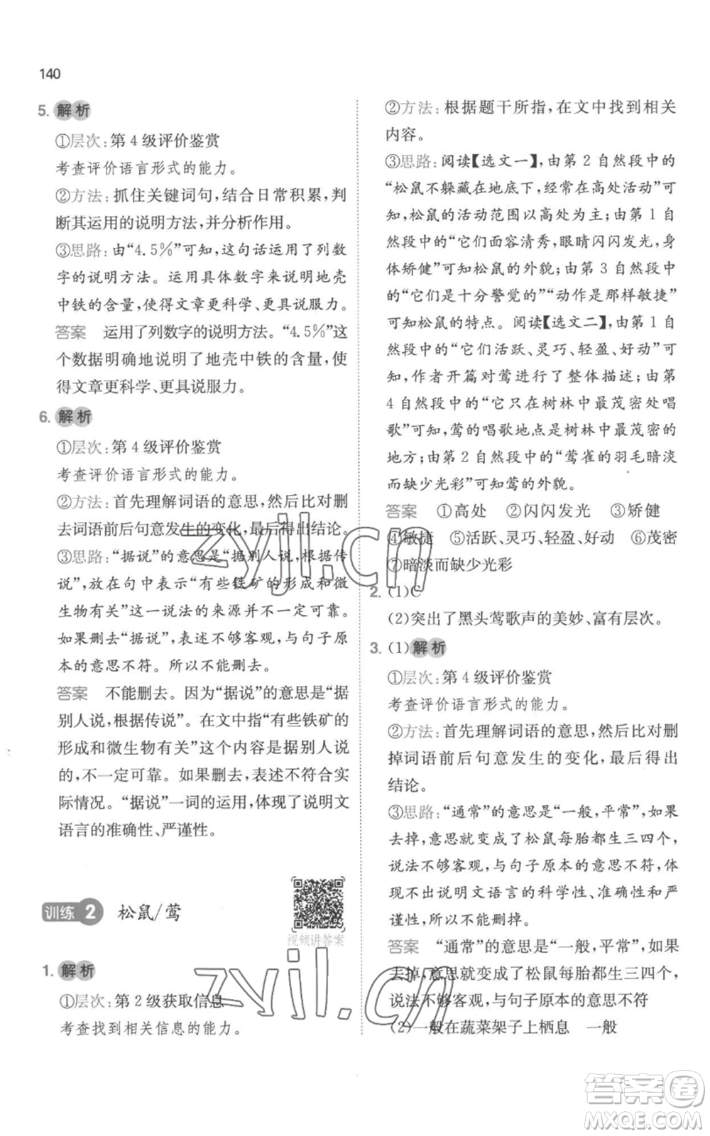 江西人民出版社2022一本小學(xué)語文閱讀訓(xùn)練100篇五年級上冊A版浙江專用參考答案