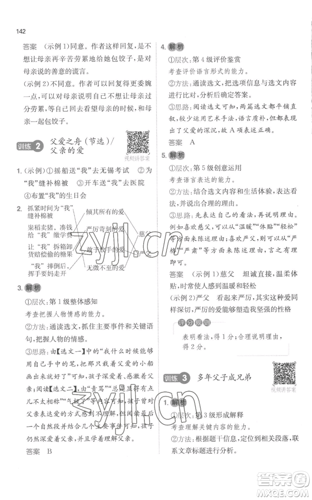 江西人民出版社2022一本小學(xué)語文閱讀訓(xùn)練100篇五年級上冊A版浙江專用參考答案