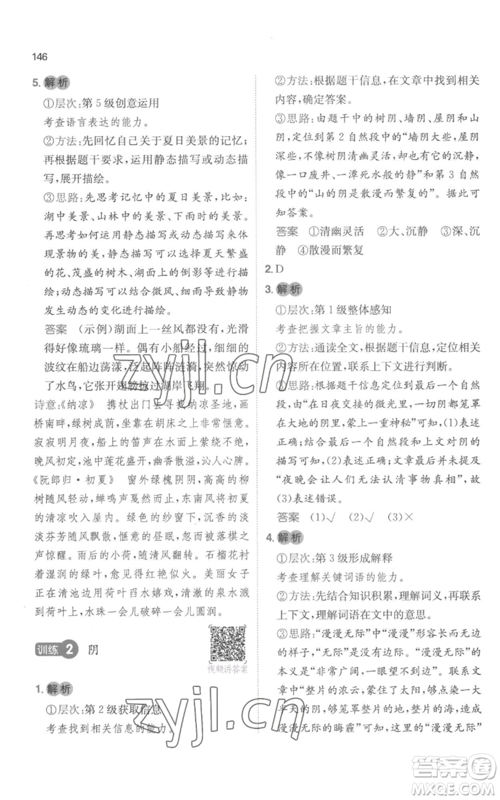 江西人民出版社2022一本小學(xué)語文閱讀訓(xùn)練100篇五年級上冊A版浙江專用參考答案