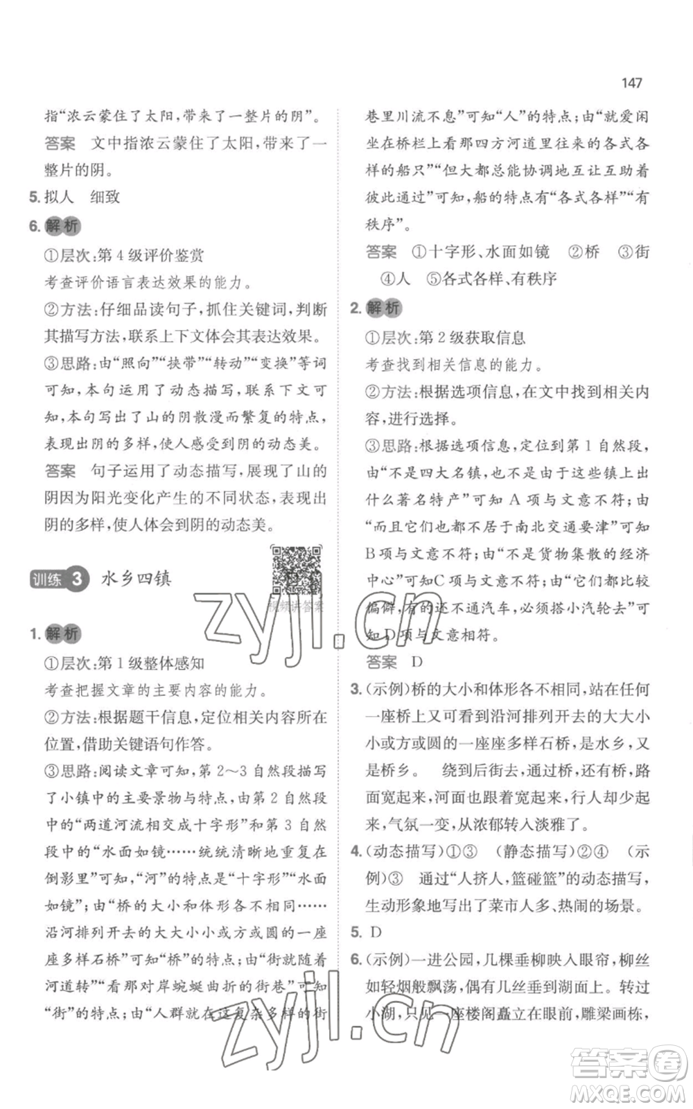 江西人民出版社2022一本小學(xué)語文閱讀訓(xùn)練100篇五年級上冊A版浙江專用參考答案