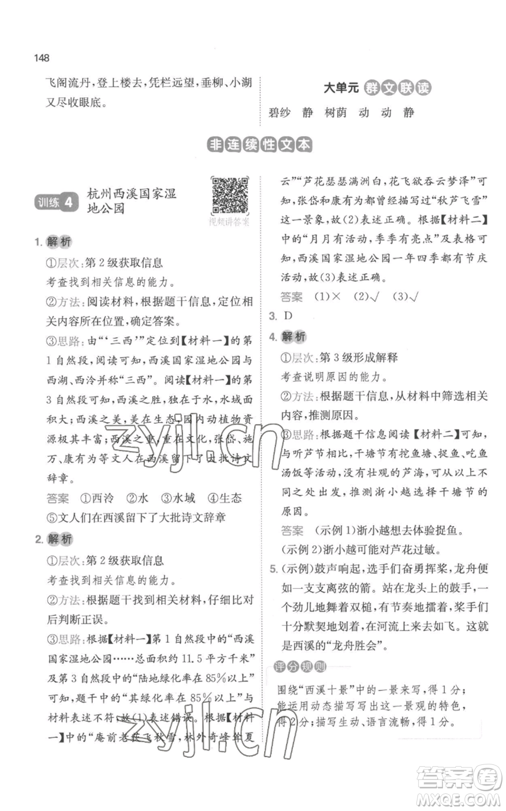 江西人民出版社2022一本小學(xué)語文閱讀訓(xùn)練100篇五年級上冊A版浙江專用參考答案