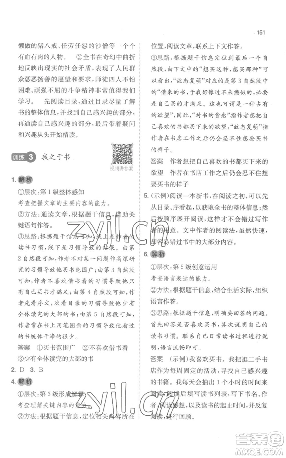 江西人民出版社2022一本小學(xué)語文閱讀訓(xùn)練100篇五年級上冊A版浙江專用參考答案