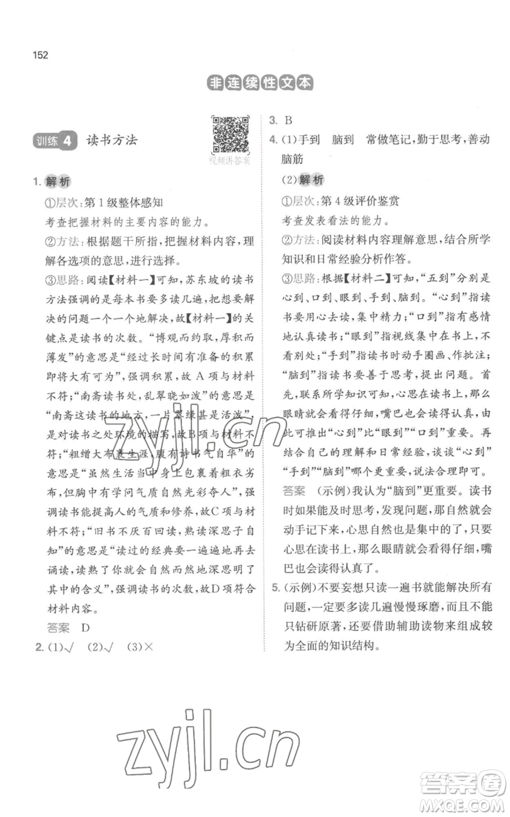 江西人民出版社2022一本小學(xué)語文閱讀訓(xùn)練100篇五年級上冊A版浙江專用參考答案