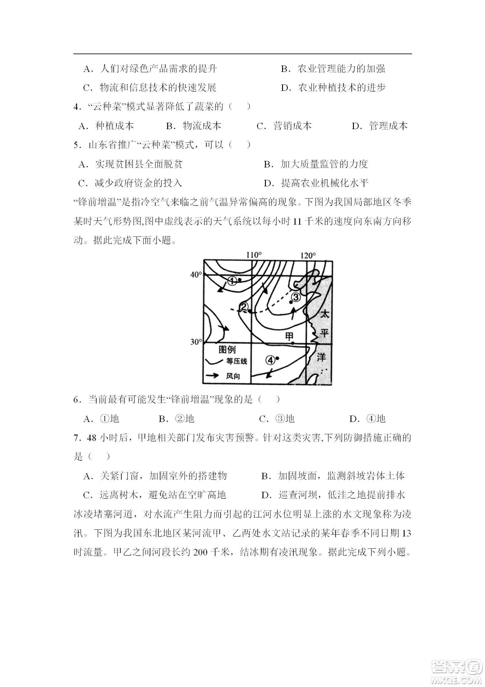 遼寧2022-2023學(xué)年度上六校高三期初考試地理試題及答案