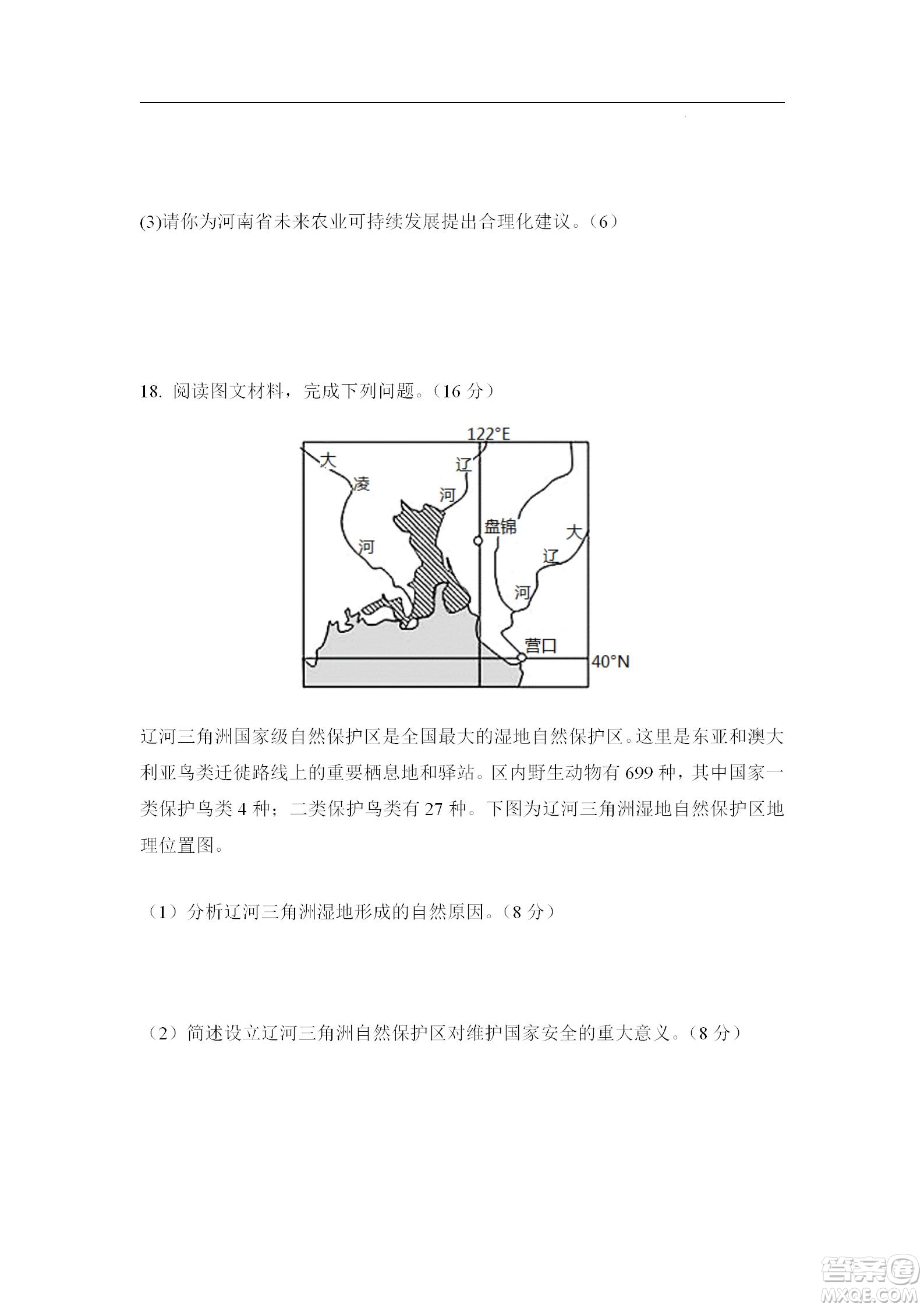 遼寧2022-2023學(xué)年度上六校高三期初考試地理試題及答案