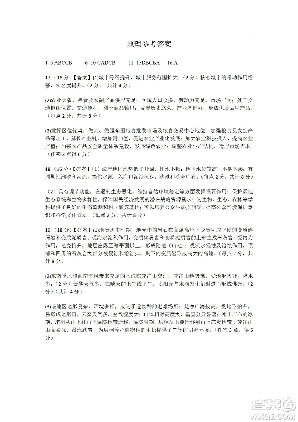 遼寧2022-2023學(xué)年度上六校高三期初考試地理試題及答案