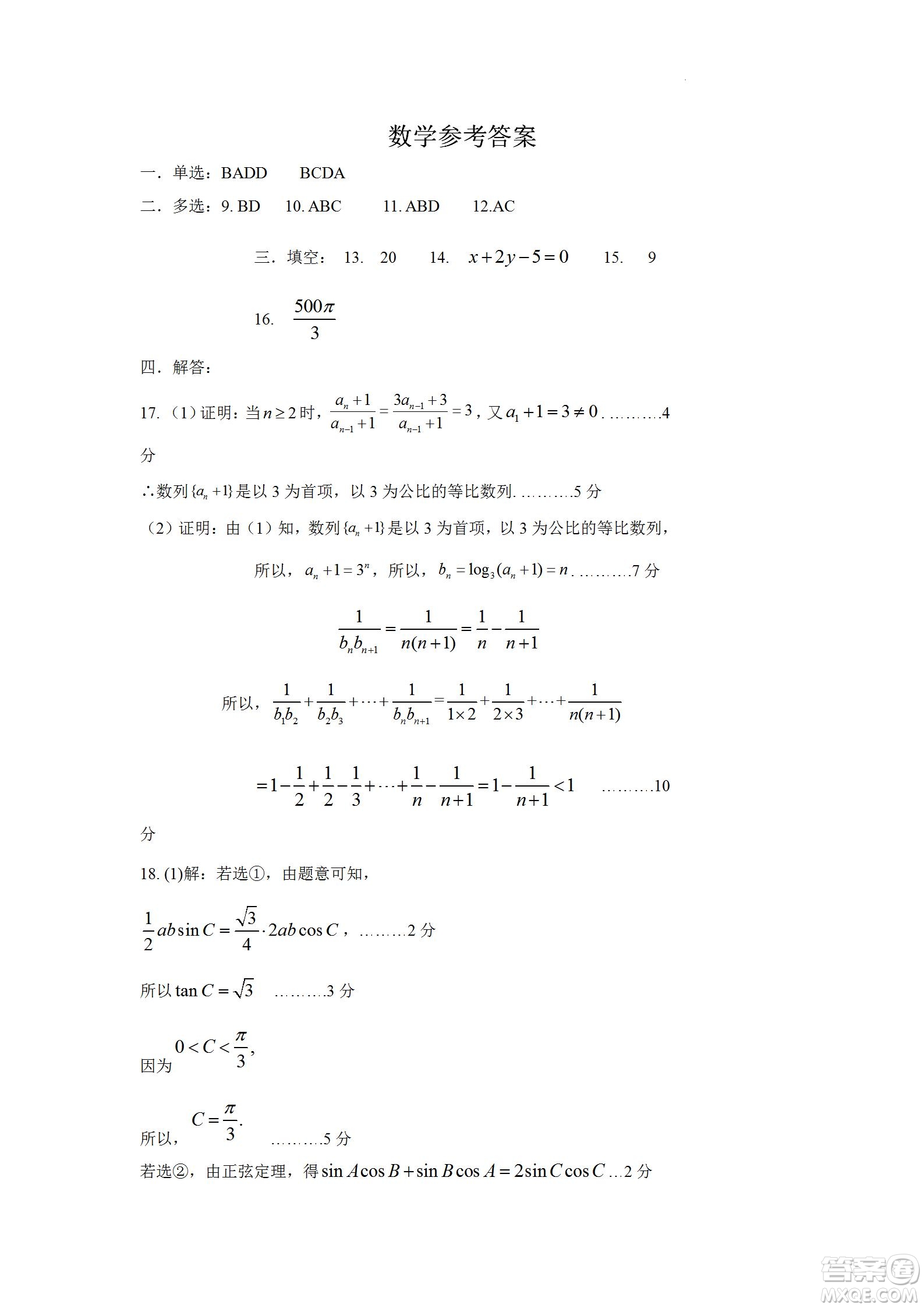 遼寧2022-2023學(xué)年度上六校高三期初考試數(shù)學(xué)試題及答案