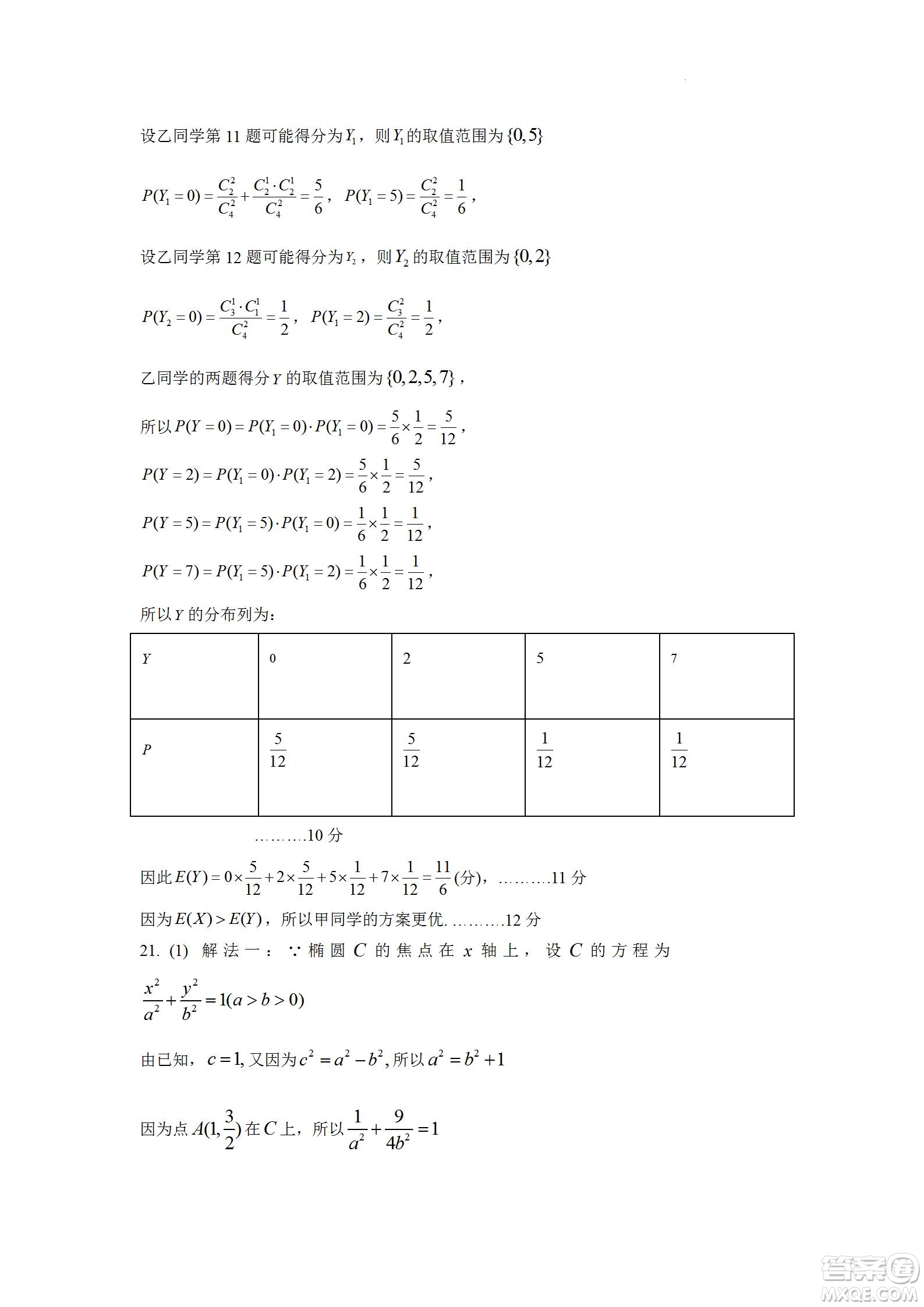 遼寧2022-2023學(xué)年度上六校高三期初考試數(shù)學(xué)試題及答案