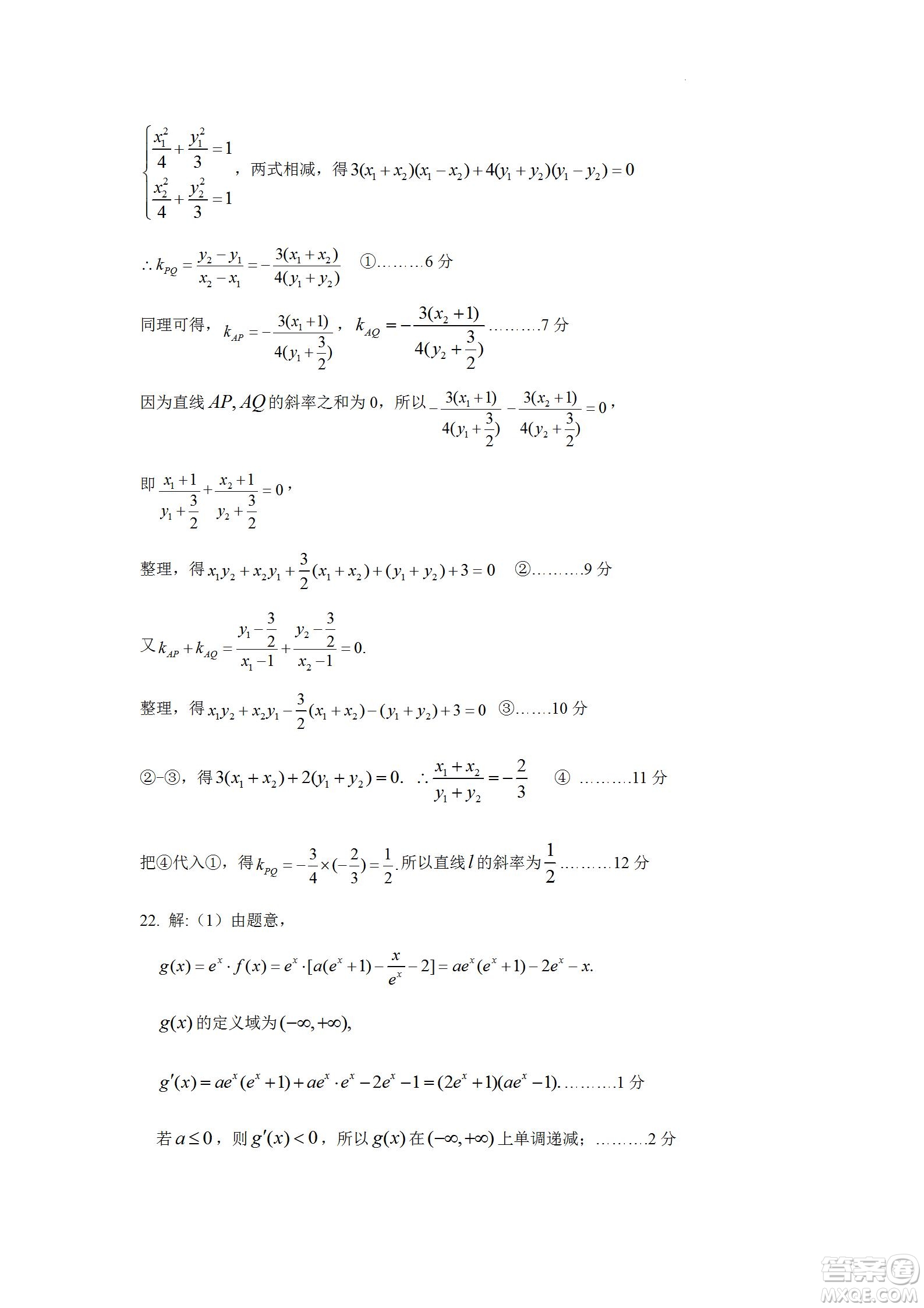 遼寧2022-2023學(xué)年度上六校高三期初考試數(shù)學(xué)試題及答案