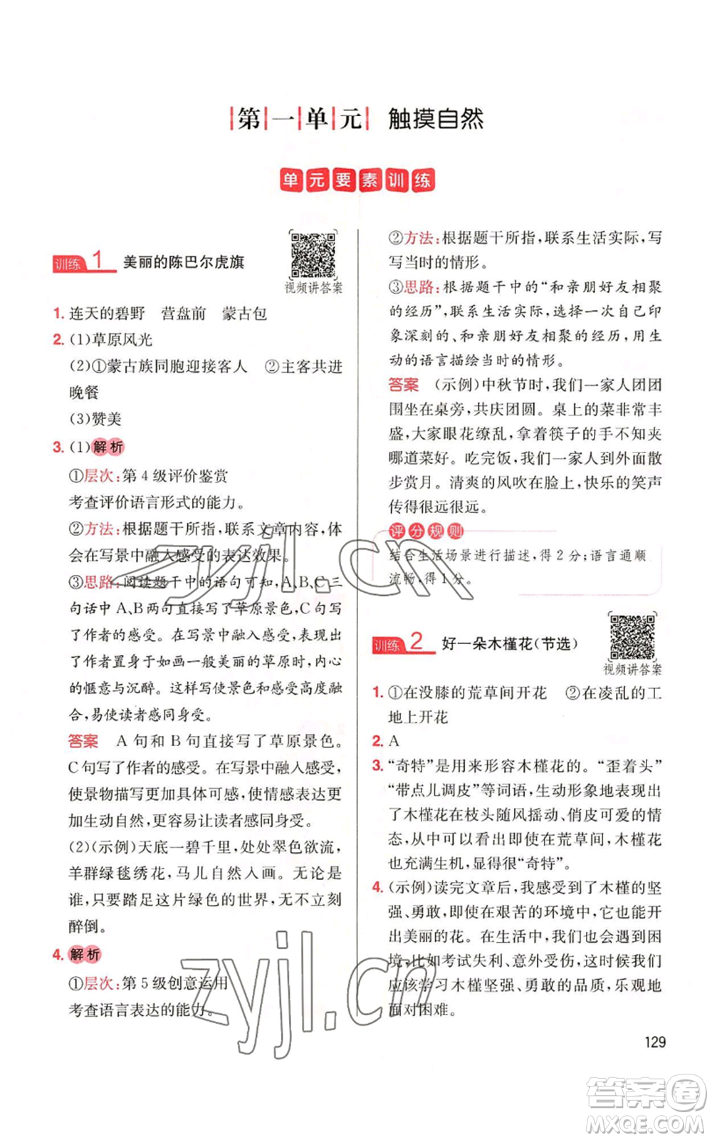 湖南教育出版社2022一本小學語文同步閱讀六年級上冊人教版參考答案