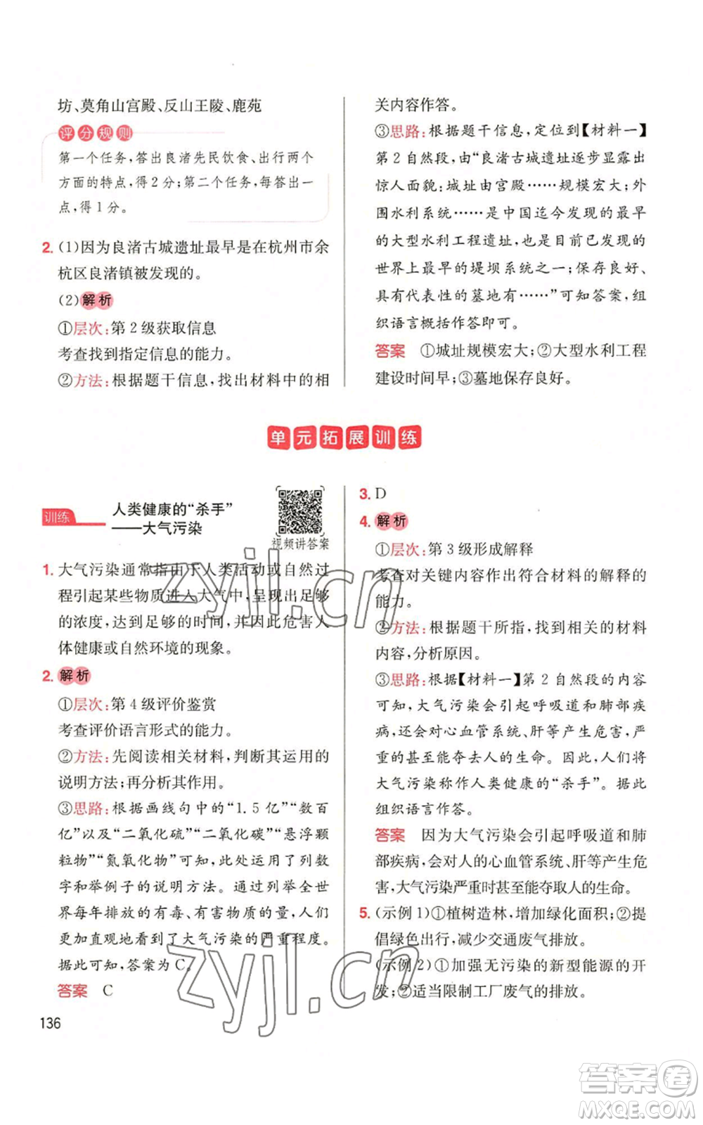 湖南教育出版社2022一本小學語文同步閱讀六年級上冊人教版參考答案