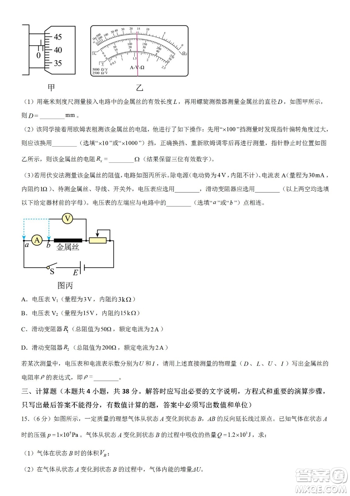 遼寧2022-2023學(xué)年度上六校高三期初考試物理試題及答案