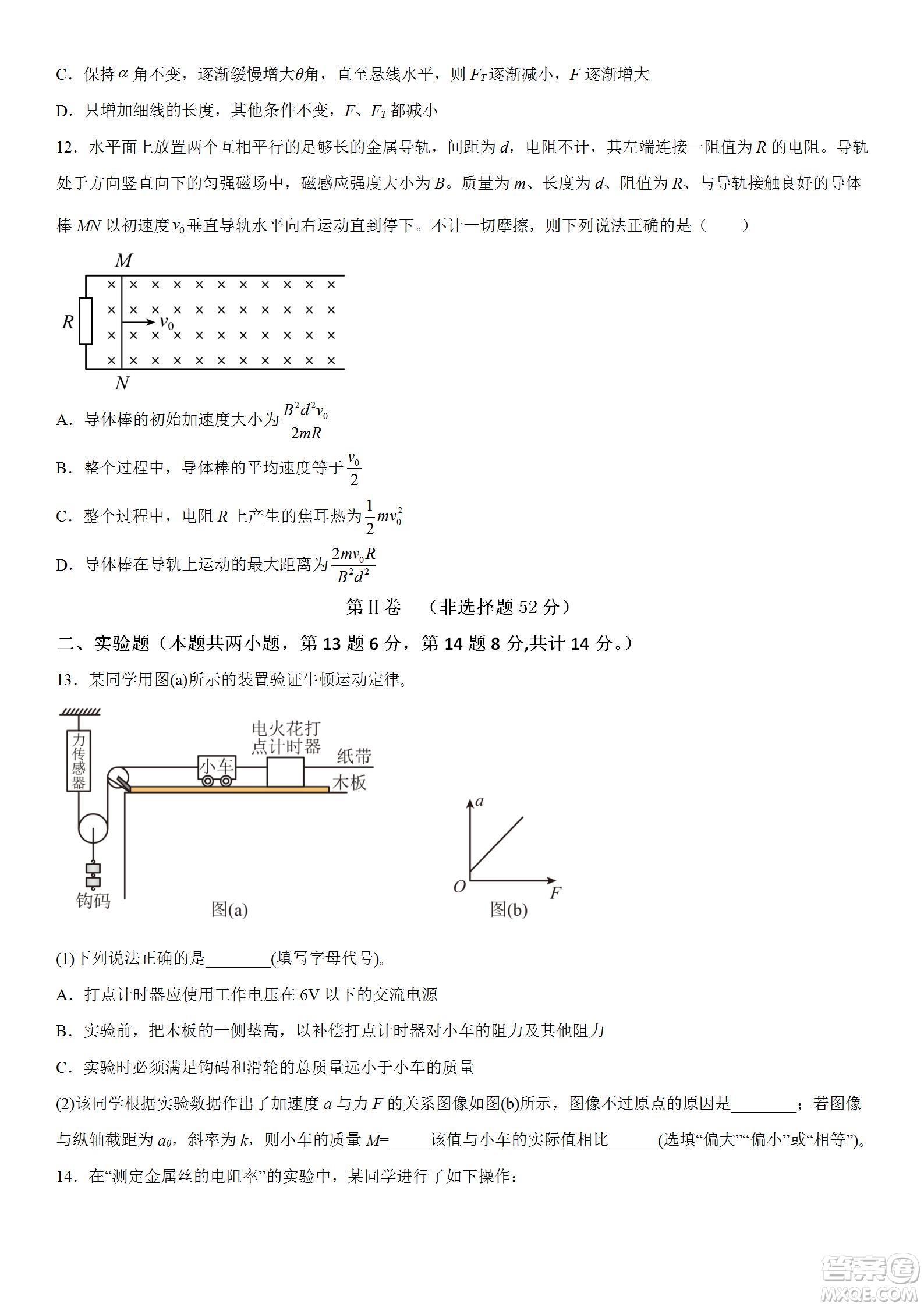 遼寧2022-2023學(xué)年度上六校高三期初考試物理試題及答案