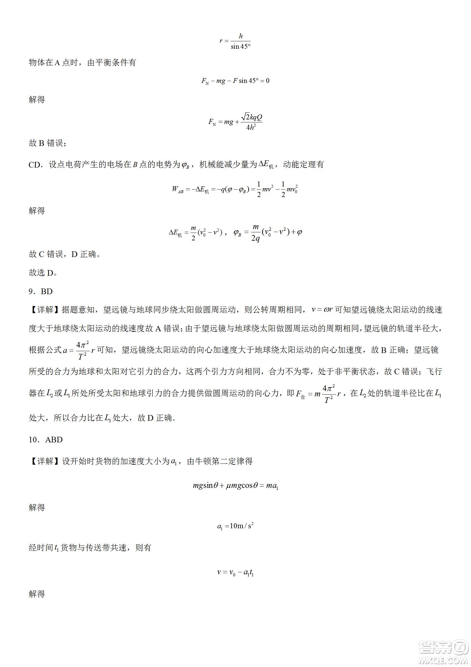 遼寧2022-2023學(xué)年度上六校高三期初考試物理試題及答案