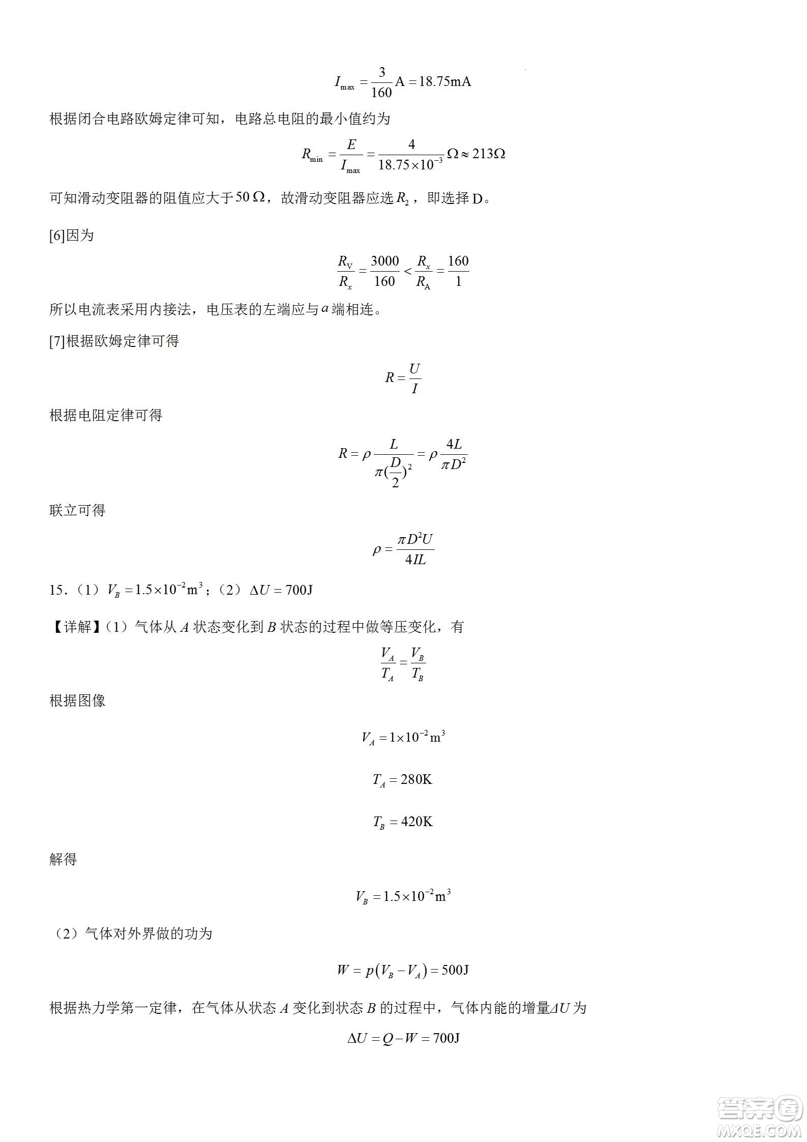 遼寧2022-2023學(xué)年度上六校高三期初考試物理試題及答案