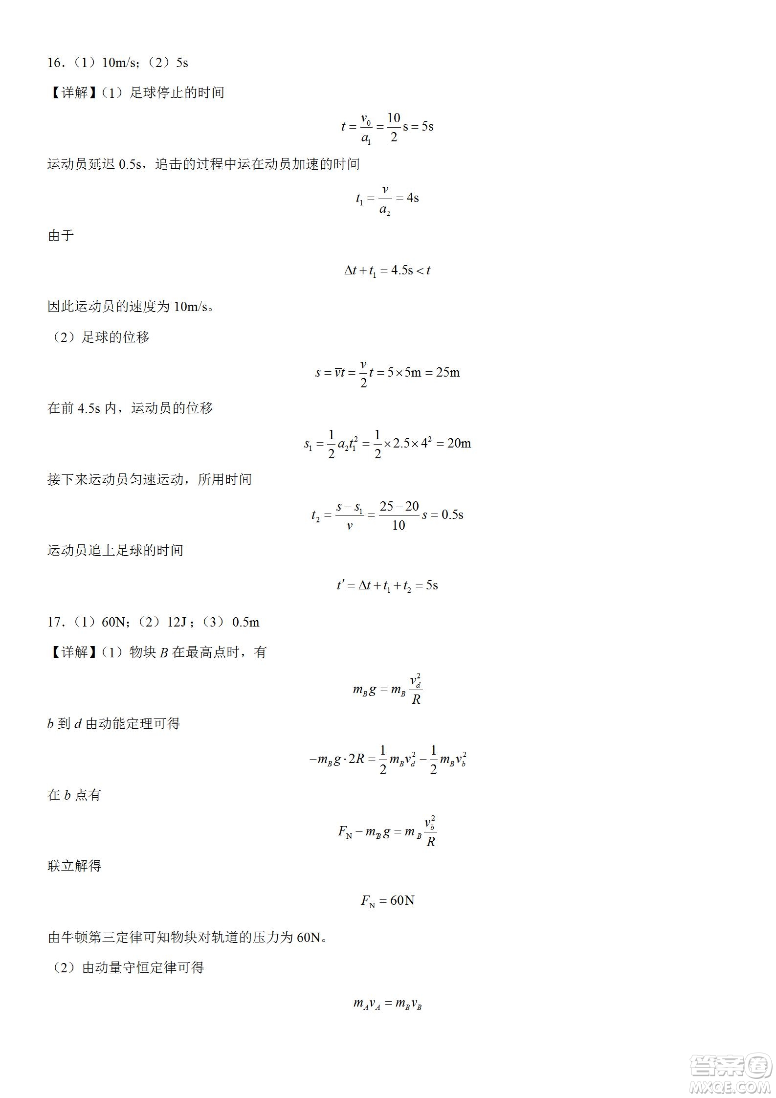 遼寧2022-2023學(xué)年度上六校高三期初考試物理試題及答案