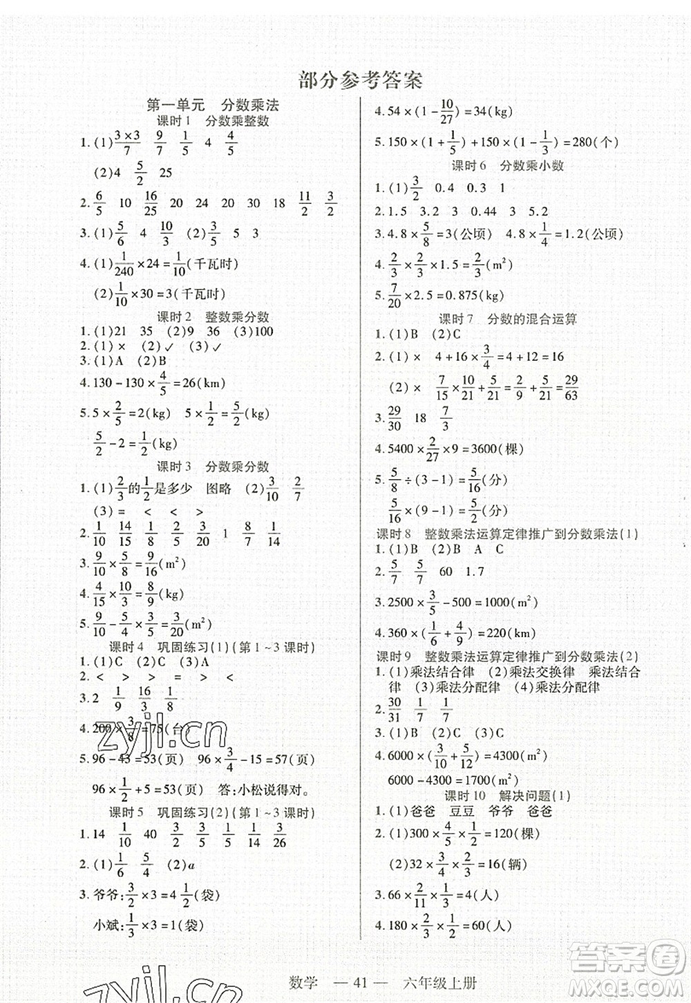 二十一世紀(jì)出版社2022新課程新練習(xí)六年級數(shù)學(xué)上冊人教版答案