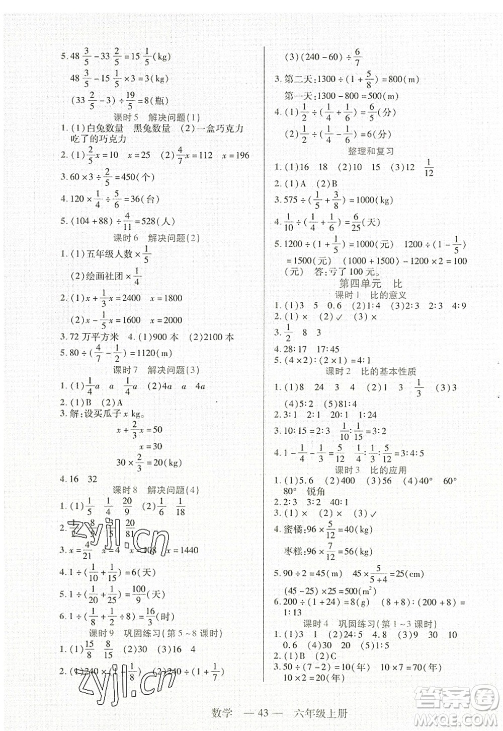 二十一世紀(jì)出版社2022新課程新練習(xí)六年級數(shù)學(xué)上冊人教版答案